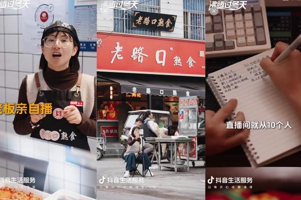 从“活着”到“火着”：两家卤味店的抖音焕新记 