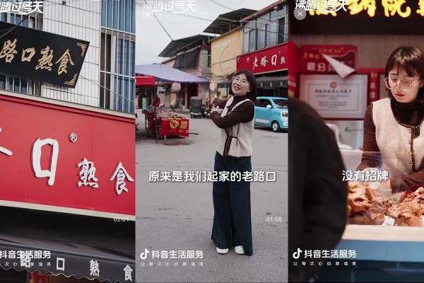 从“活着”到“火着”：两家卤味店的抖音焕新记 