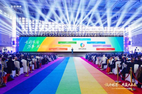 响应全球幸福趋势，安然重磅推出「七彩生活」全新事业品牌 