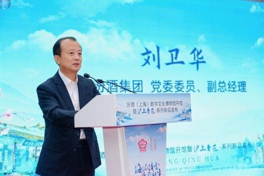 汾酒（上海）数字文化博物馆盛大开馆，两款清香新品正式发布