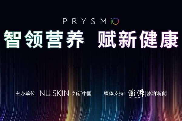 让科学营养融入全民生活，如新“智领营养 赋新健康”研讨会在上海举行 