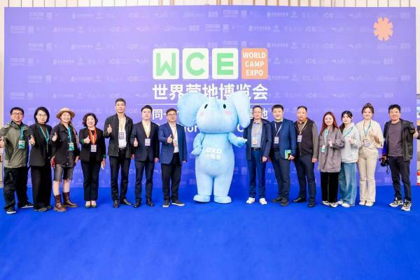 首届WCE世界营地博览会昨日在安吉开幕