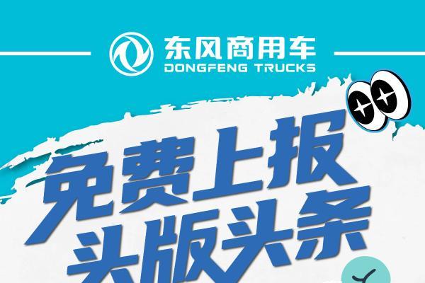 智绘绿境 驭见未来|东风商用车诚邀您莅临2025中国国际商用车展