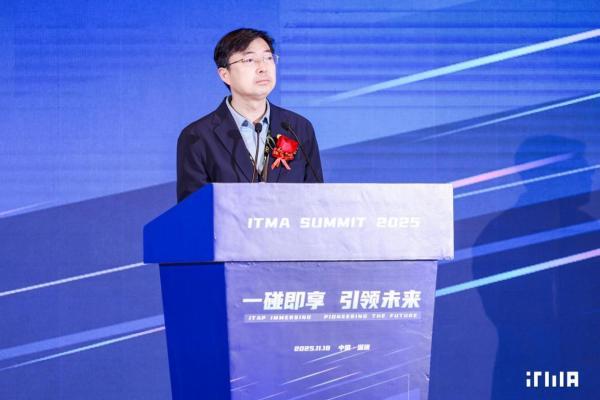 2025 ITMA SUMMIT：推动iTAP国际化、软硬件协同、多场景落地 
