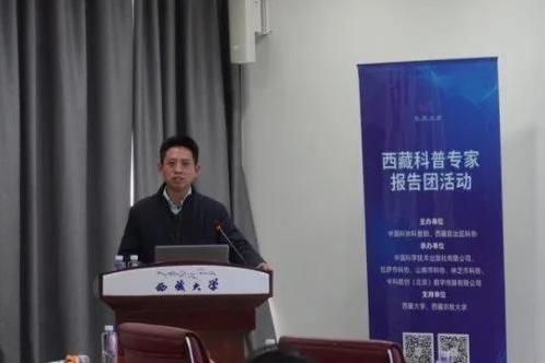 让前沿科普走进雪域高原：2025年西藏科普 专家报告团活动成功举办 