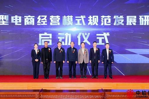 数字价值电商产业创新大会在京举行，“易购+”平台新型电商经营模式规范发展研究课题正式立项 