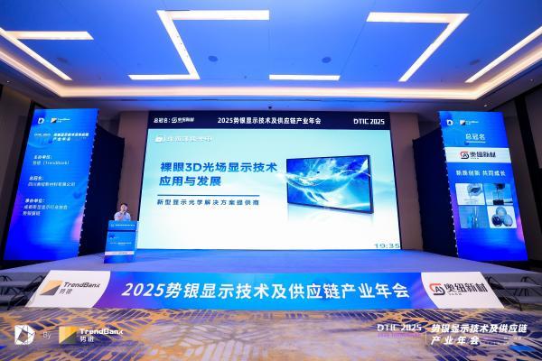 引领“真3D”革命，臻像总经理高超博士分享全链路技术突破裸眼显示行业瓶颈 