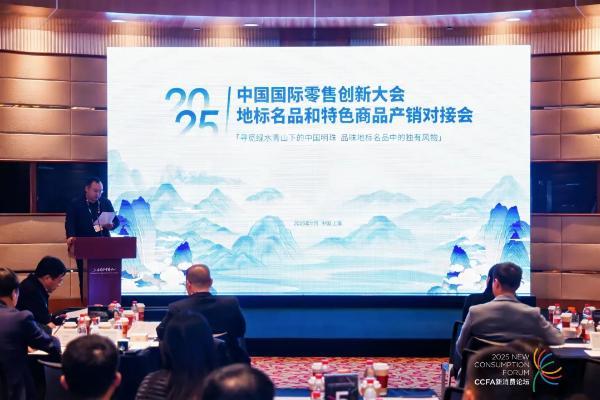 以“红色珍宝”撬动健康产业新未来，中宁枸杞亮相2025中国国际零售创新大会 