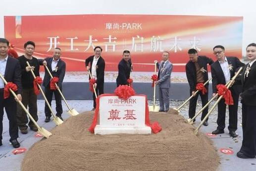 世界坐标，领航时尚 -- 杭州•艺尚小镇摩尚・PARK开工 