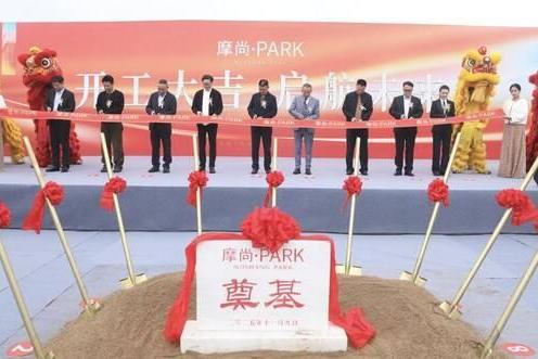 世界坐标，领航时尚 -- 杭州•艺尚小镇摩尚・PARK开工 