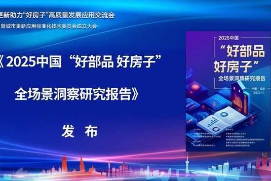 九牧入选《2025“好部品 好房子”全场景洞察报告》典型案例，并揽四项行业大奖 