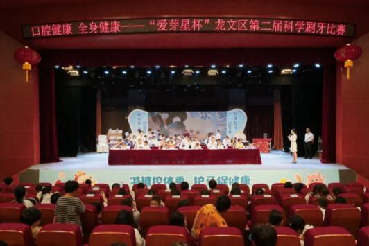 口腔健康 全身健康｜“爱芽星杯”龙文区第二届科学刷牙比赛圆满落幕 