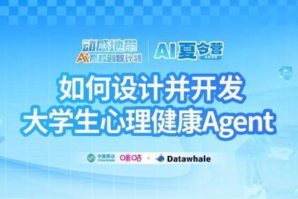 全国50强重磅集结！2025动感地带AI+高校创智计划全国总决赛即将开赛 