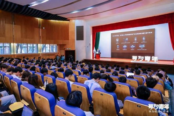 从产业到课堂，华为各领域总裁为学子绘制“未来作战图” 