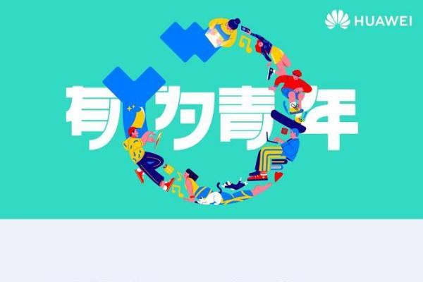 从产业到课堂，华为各领域总裁为学子绘制“未来作战图” 