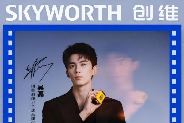 吴磊代言创维剃须刀，高颜值实力派的双向奔赴，让阳光积极与科技美学共振 
