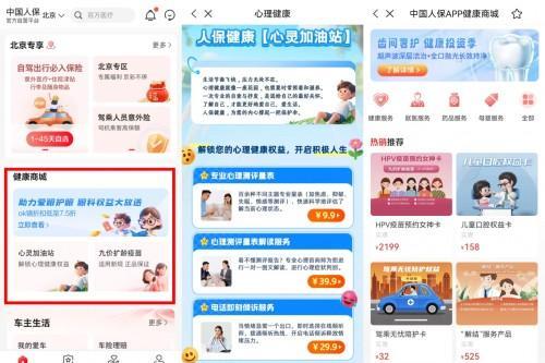人保上线“心灵加油站”:聚焦职场人与学生,心理服务能否打破行业惯性? 