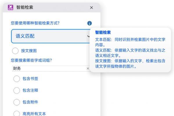 福昕高级PDF编辑器鸿蒙版新增AI智能检索能力！ 