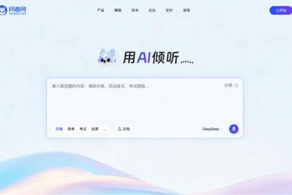 效率革命：一句话，问卷网 AI 3秒生成专业问卷！ 