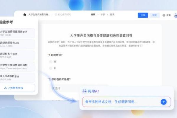 效率革命：一句话，问卷网 AI 3秒生成专业问卷！ 