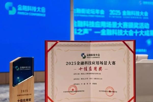 大模型+反诈+算力三重突破 腾讯云三项成果闪耀金融科技应用场景大赛 