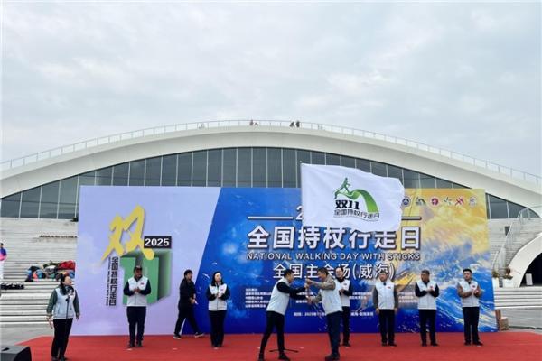 2025年“双11”全国持杖行走联动日活动开走 v