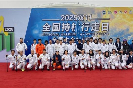 2025年“双11”全国持杖行走联动日活动开走 v
