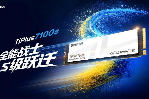 致态TiPlus7100s固态硬盘正式发布，性能全面跃迁 