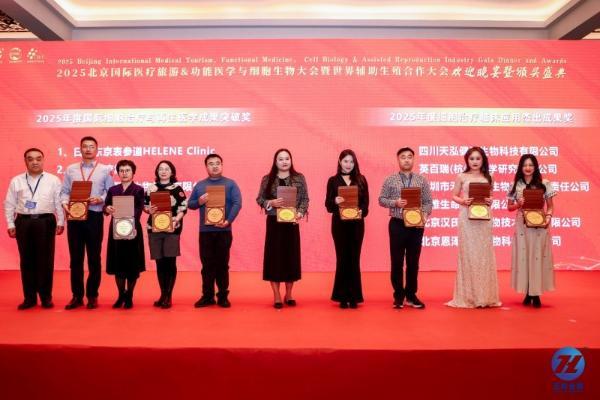 博雅生命受邀出席细胞生物产业大会并作主题报告 