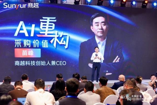 AI重构采购价值丨2025商越年度用户大会在杭成功举办 
