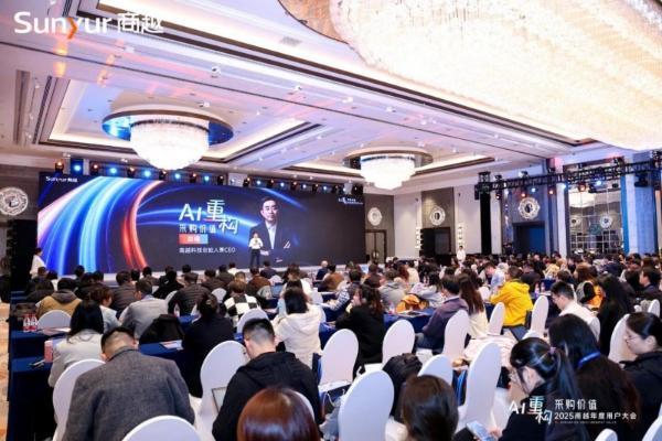 AI重构采购价值丨2025商越年度用户大会在杭成功举办 