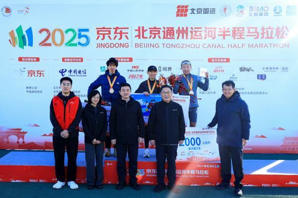 活力通州，全民奔跑，绿向未来 2025京东北京通州运河半程马拉松圆满落幕！ 