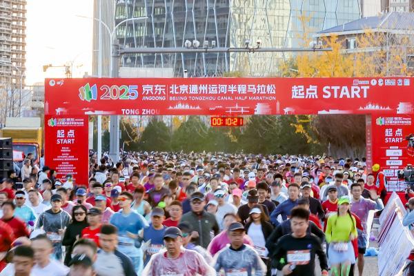 活力通州，全民奔跑，绿向未来 2025京东北京通州运河半程马拉松圆满落幕！ 