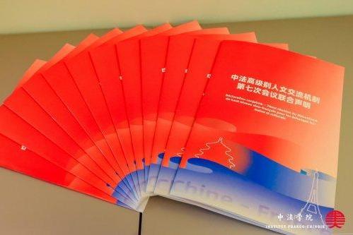 2025北京论坛—促进中法合作 振兴中法学院中法学院专题论坛成功举办 