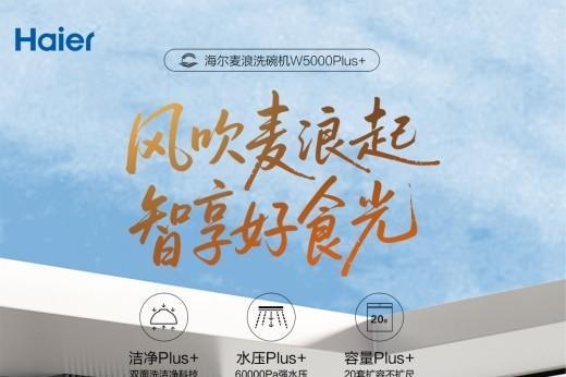 立白×海尔跨界定义“超A厨房”，携手张小婉引领安心洁净体验升级 