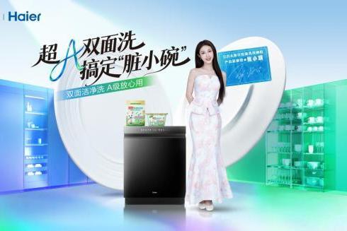 立白×海尔跨界定义“超A厨房”，携手张小婉引领安心洁净体验升级 