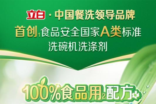 立白×海尔跨界定义“超A厨房”，携手张小婉引领安心洁净体验升级 