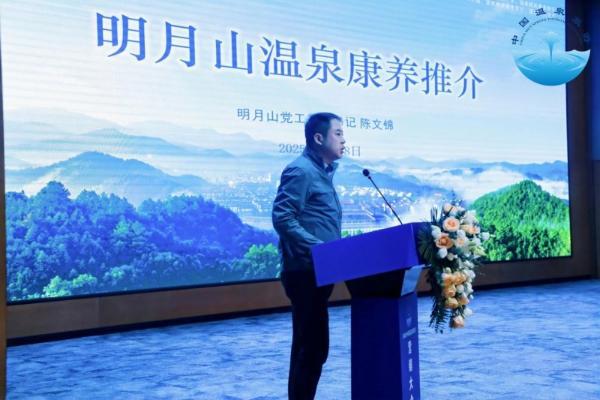 明月山，谱写“世界温泉健康名镇”发展新篇章 