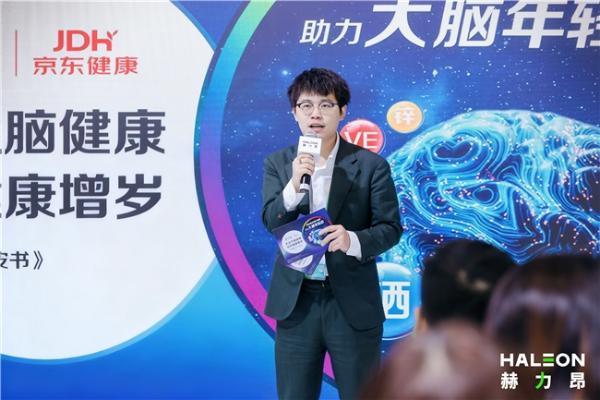 关注大脑健康 助力全民健康增岁 赫力昂联合京东健康探索全生命周期大脑健康 