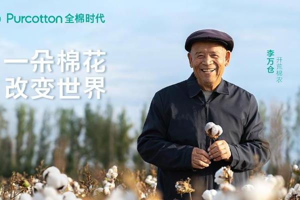 走进棉花的世界 全棉时代记录一朵棉花带来的改变 