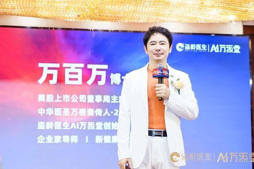 赤心向国、商路筑梦，记爱国企业家--盗龄医生创始人万百万 