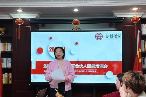 金桥荟・聚势共赢｜金桥管家新合伙人加入，共启平台赋能新征程 