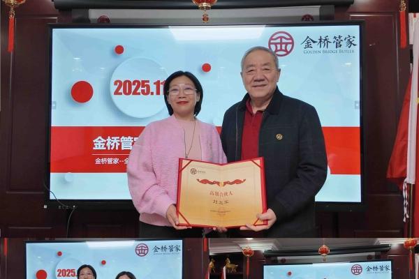 金桥荟・聚势共赢｜金桥管家新合伙人加入，共启平台赋能新征程 