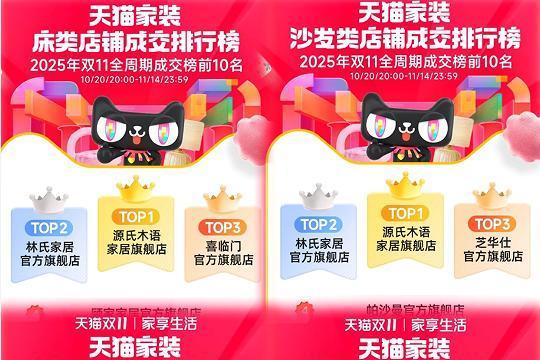 源氏木语连续两年双11霸榜第一 以长期主义驱动高质量增长 