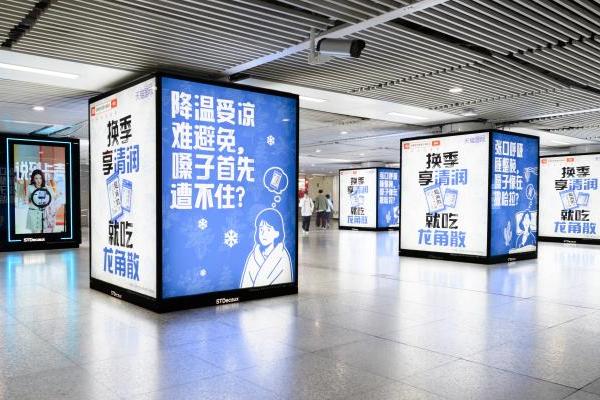 换季润喉就吃龙角散，在地铁、街头与清润相遇！ 