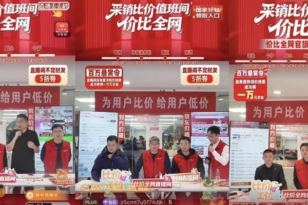 京东家电家居采销比价奖励加磅！ 品牌总裁直播抽奖送万元福利 