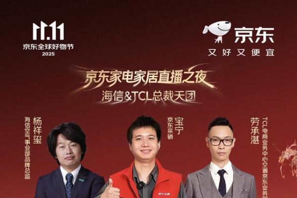 京东家电家居采销比价奖励加磅！ 品牌总裁直播抽奖送万元福利 