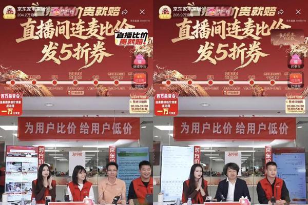 京东家电家居采销比价奖励加磅！ 品牌总裁直播抽奖送万元福利 
