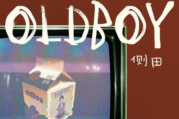 侧田时隔三年再发新歌获天王天后支持 签约新经纪公司重新出发 