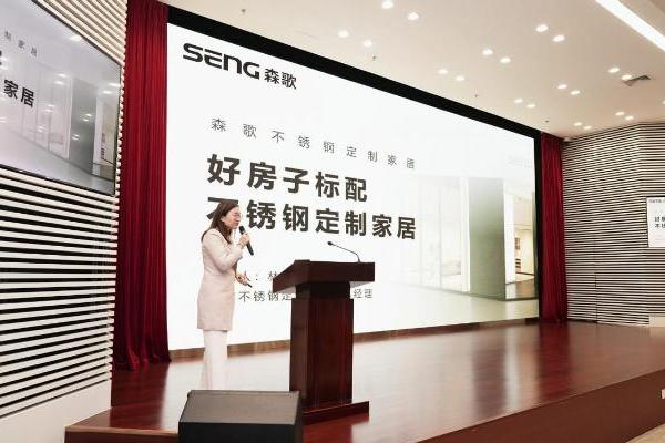 森歌斩获双奖：以“好部品”撬动“好房子”高质量发展新范式 